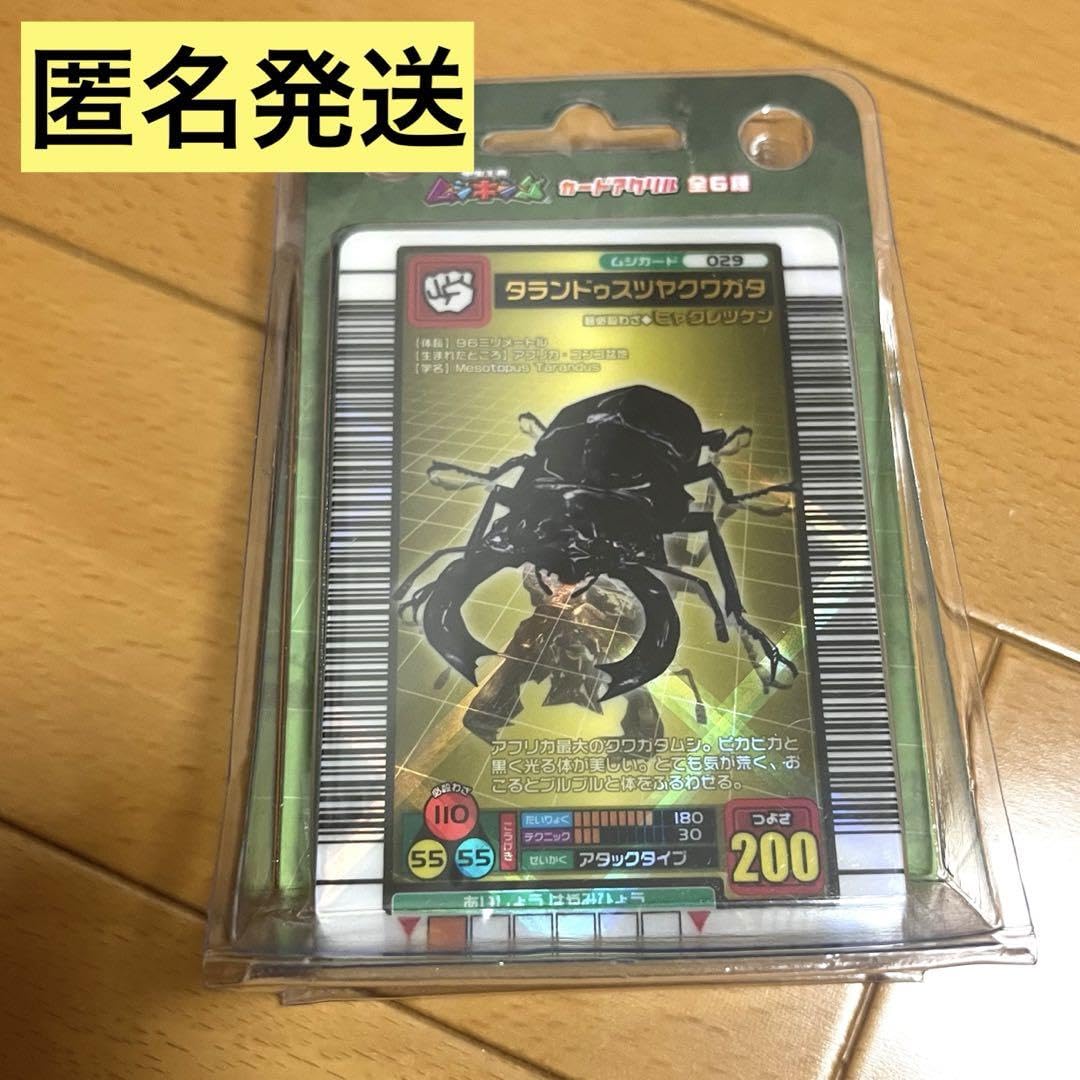 タランダスツヤクワガタ トレーディングカード ムシキング タランドゥスツヤクワガタ トレーディングカード