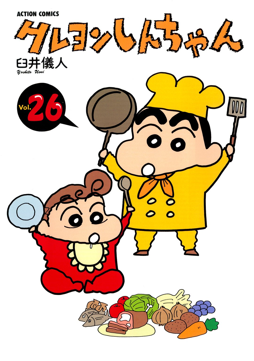 クレヨンしんちゃん : 26 (アクションコミックス)