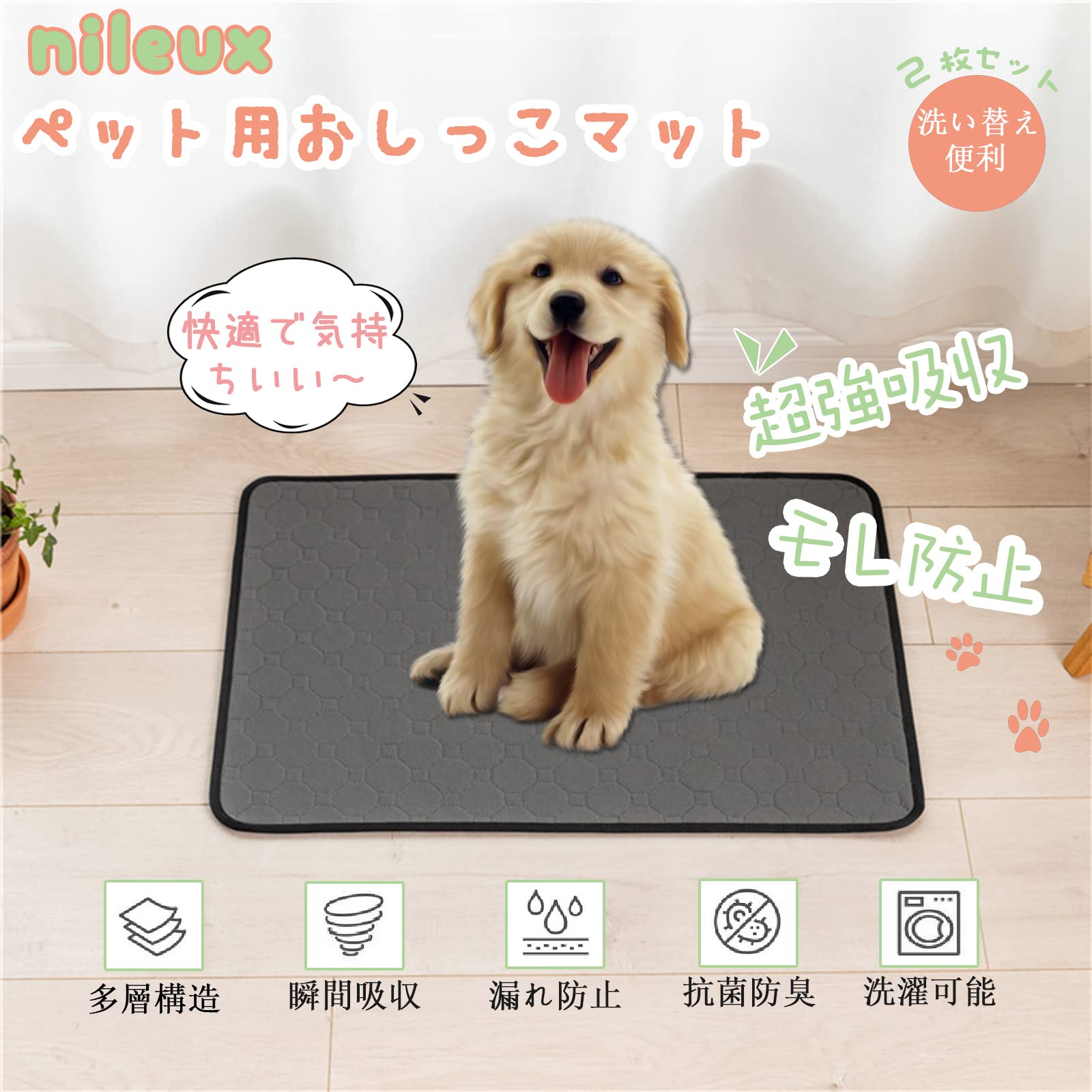 Amazon.co.jp: ペット用おしっこマット 2枚セット ペットマット 犬