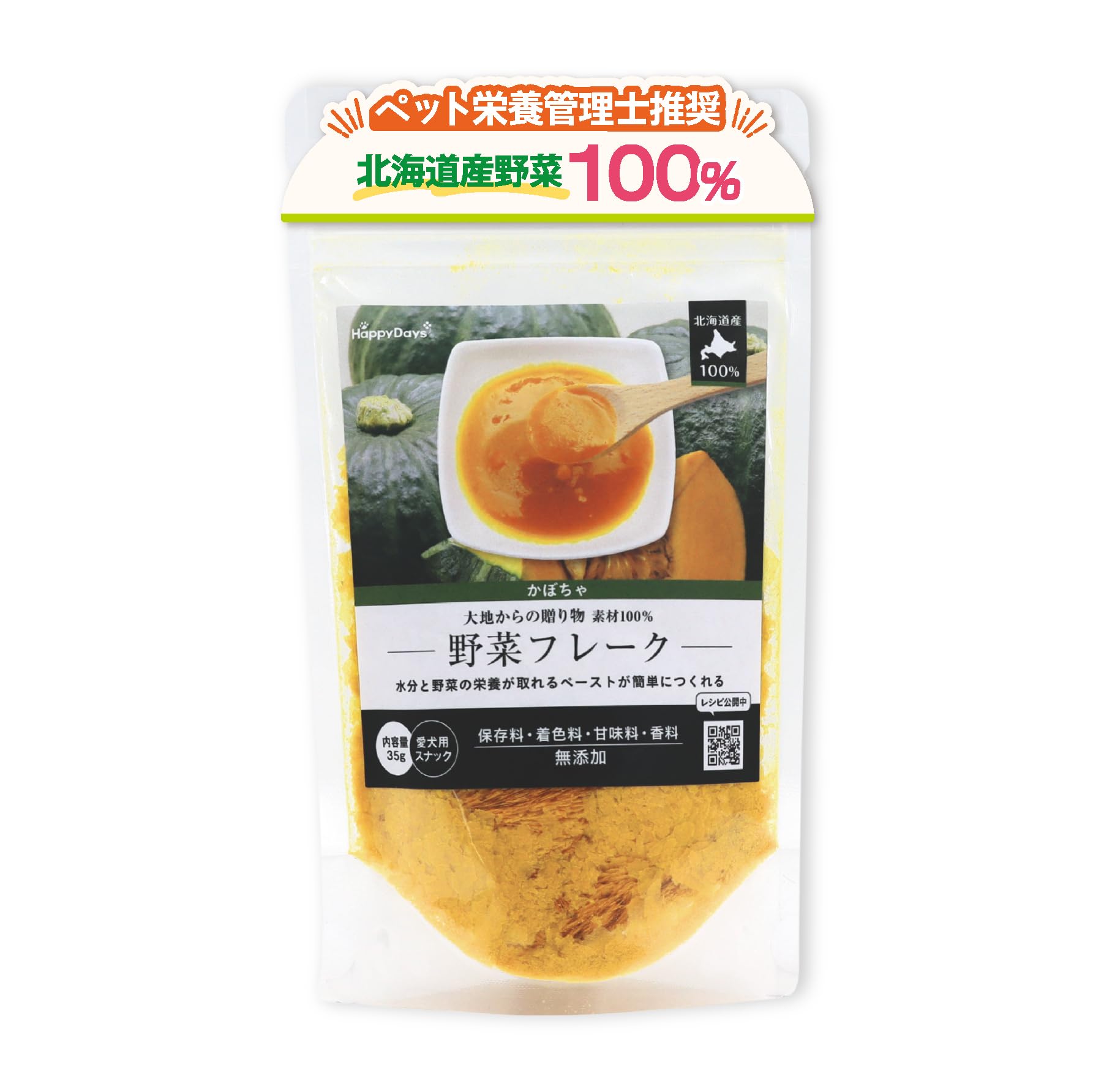 ペットプロ 犬用おやつ HappyDays 大地からの贈り物 素材100% 野菜…