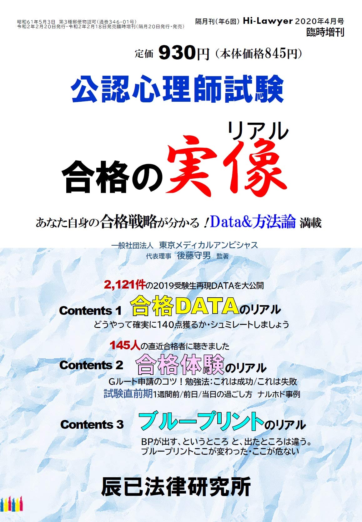 公認心理師 試験対策通信講座全巻セット DVD 京都コムニタス 辰巳法律