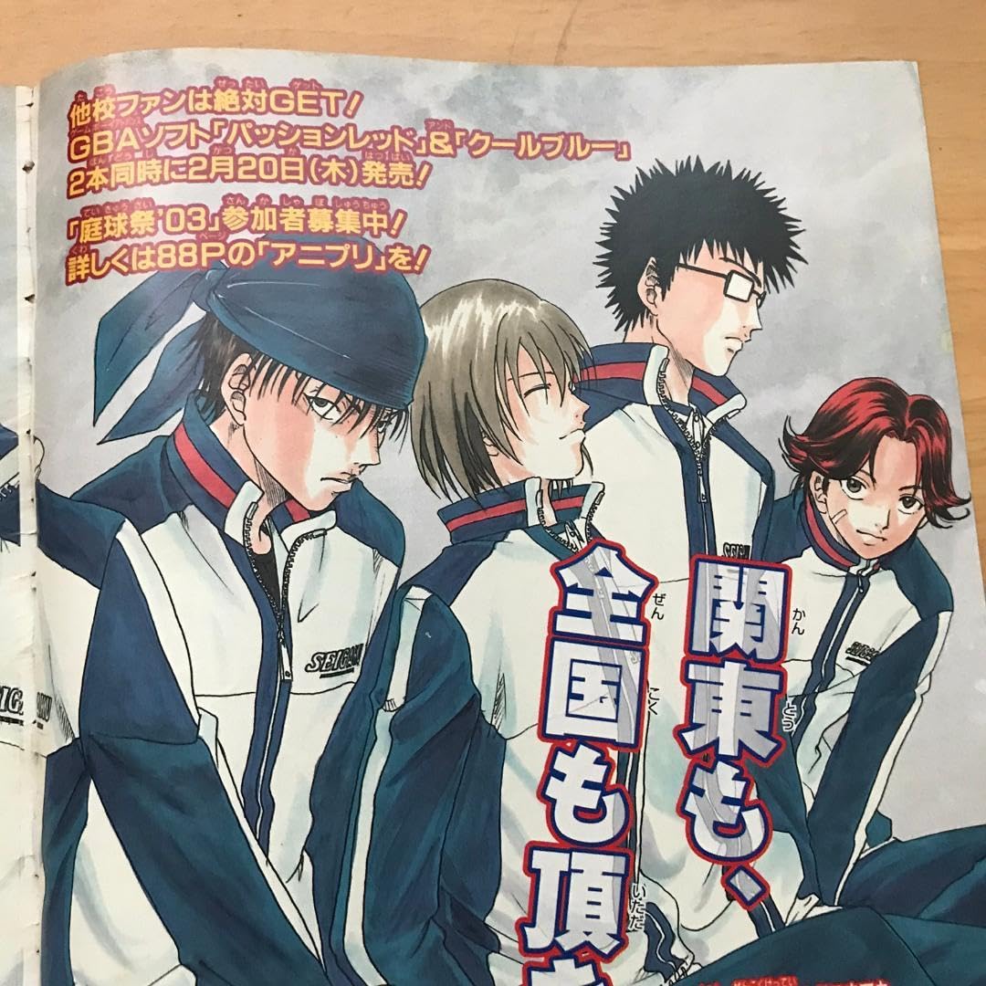 Amazon.co.jp: テニスの王子様週刊少年ジャンプ第167話カラーページ
