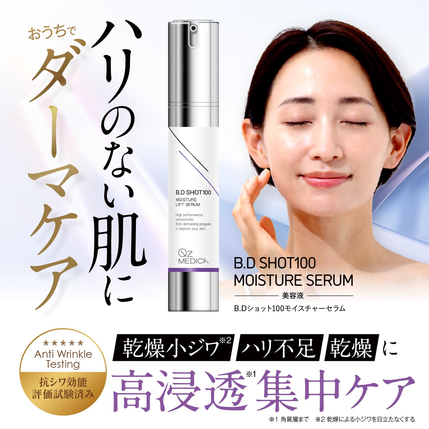 Amazon | 針美容液 B.D SHOT100 MOISTURE SERUM B.D ショット100