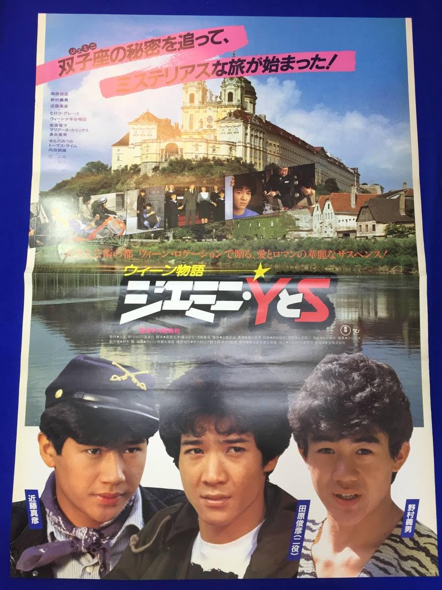 ジョセフと兄弟達の物語　USオリジナル映画ポスター ジョセフと兄弟達の物語 USオリジナル映画ポスター - メルカリ