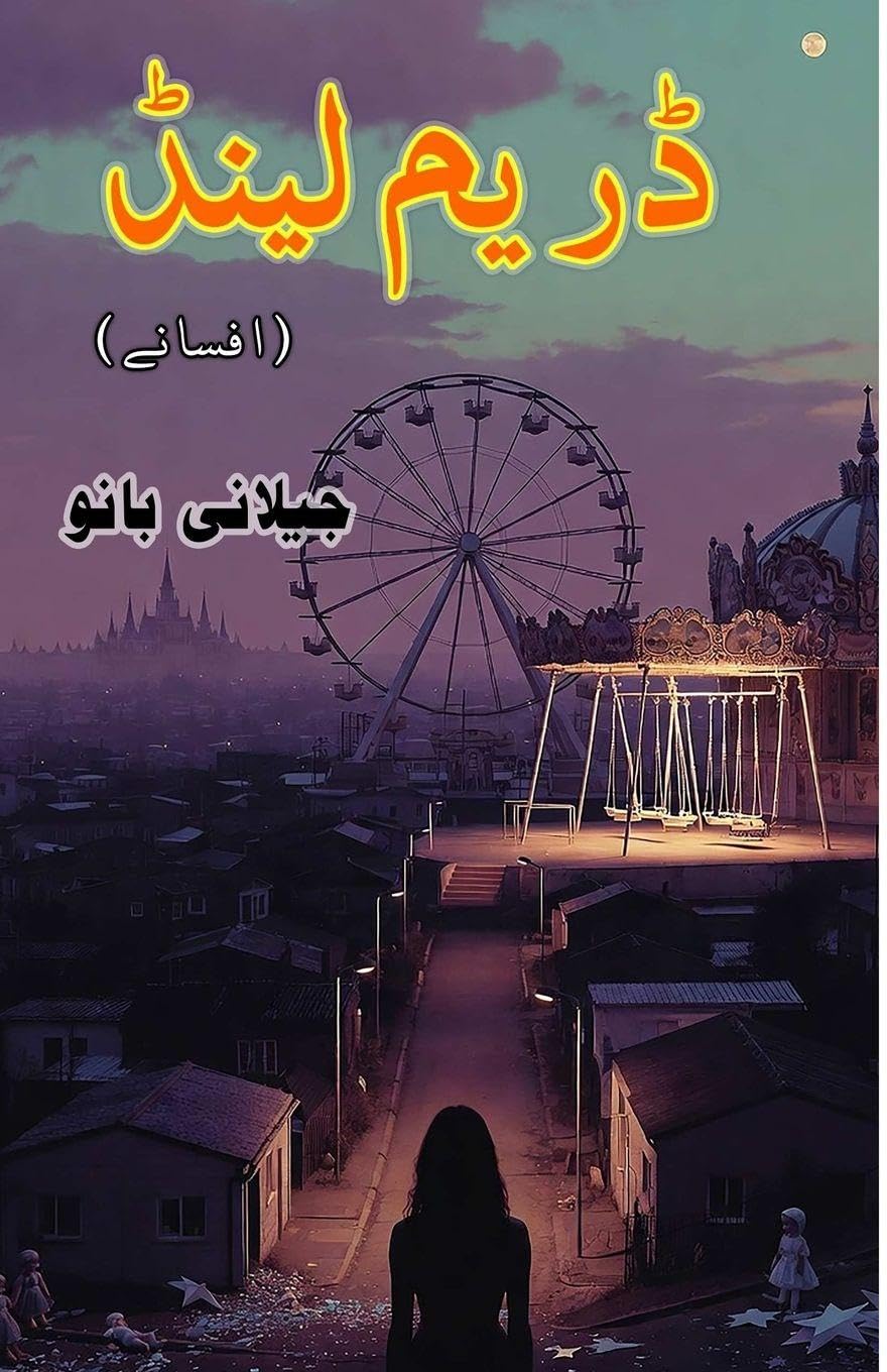 Dream Land (Short Stories): (Urdu Short Stories)