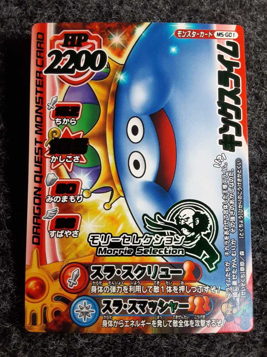 DQMバトルロード 第1回錬金 キングスライム