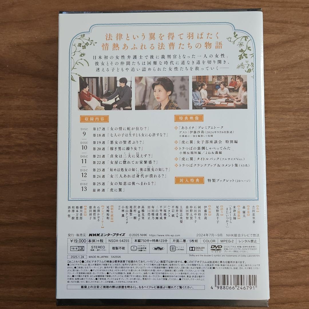 【新品未開封】連続テレビ小説 虎に翼 完全版 DVD BOX3〈5枚組〉 Amazon.co.jp: 連続テレビ小説 虎に翼 完全版 DVD BOX3 : 伊藤