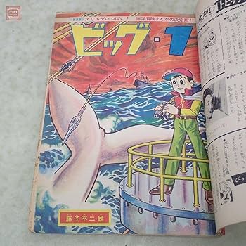Amazon.co.jp: 週刊少年サンデー 1962年37年 まとめて10冊セット