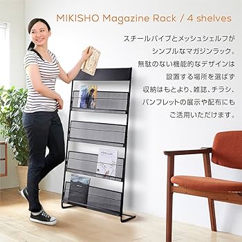 Amazon.co.jp: MIKISHO マガジンラック マガジンスタンド