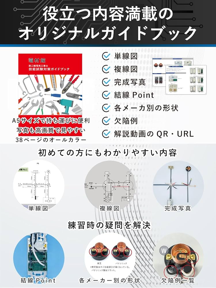 電気工事士2種技能試験DVD 2021年公表問題版 二種電工技能試験 DVD付き | 資格試験,電気系