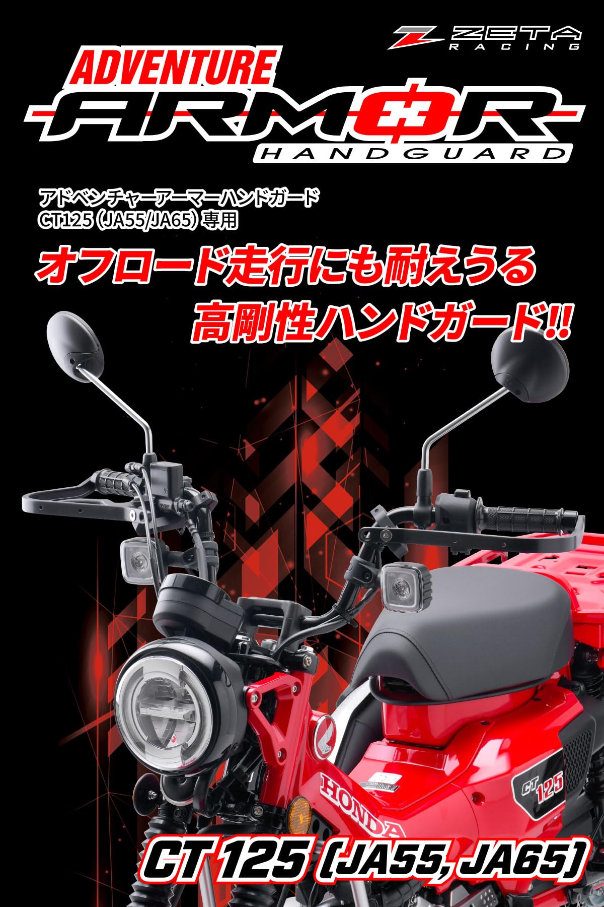 Amazon | ジータレーシング(ZETA RACING) CT125(JA55/JA65) 