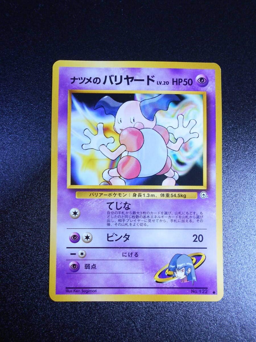 Amazon Co Jp ポケモンカード 旧裏面 ジム拡張 ナツメのバリヤード 1枚 に近い Hobbies Amazon Co Jp ポケモンカード 旧裏面 ジム拡張 ナツメのバリヤード 1枚 に近い Hobbies