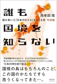 だれも知らない日本国の裏帳簿 : 国を滅ぼす利権財政の実態! Amazon.co.jp: この国を滅ぼさないための重要な結論 《嘘まみれ