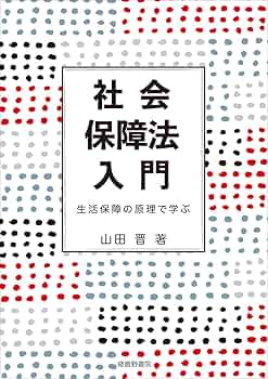 新現代社会保障法入門 (現代法双書) 現代社会保障法入門 現代法双書 中古本・書籍 | ブックオフ公式