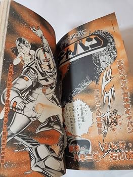 Amazon.co.jp: 5604-6 T 冒険王 1982年 4月号 秋田書店 : おもちゃ