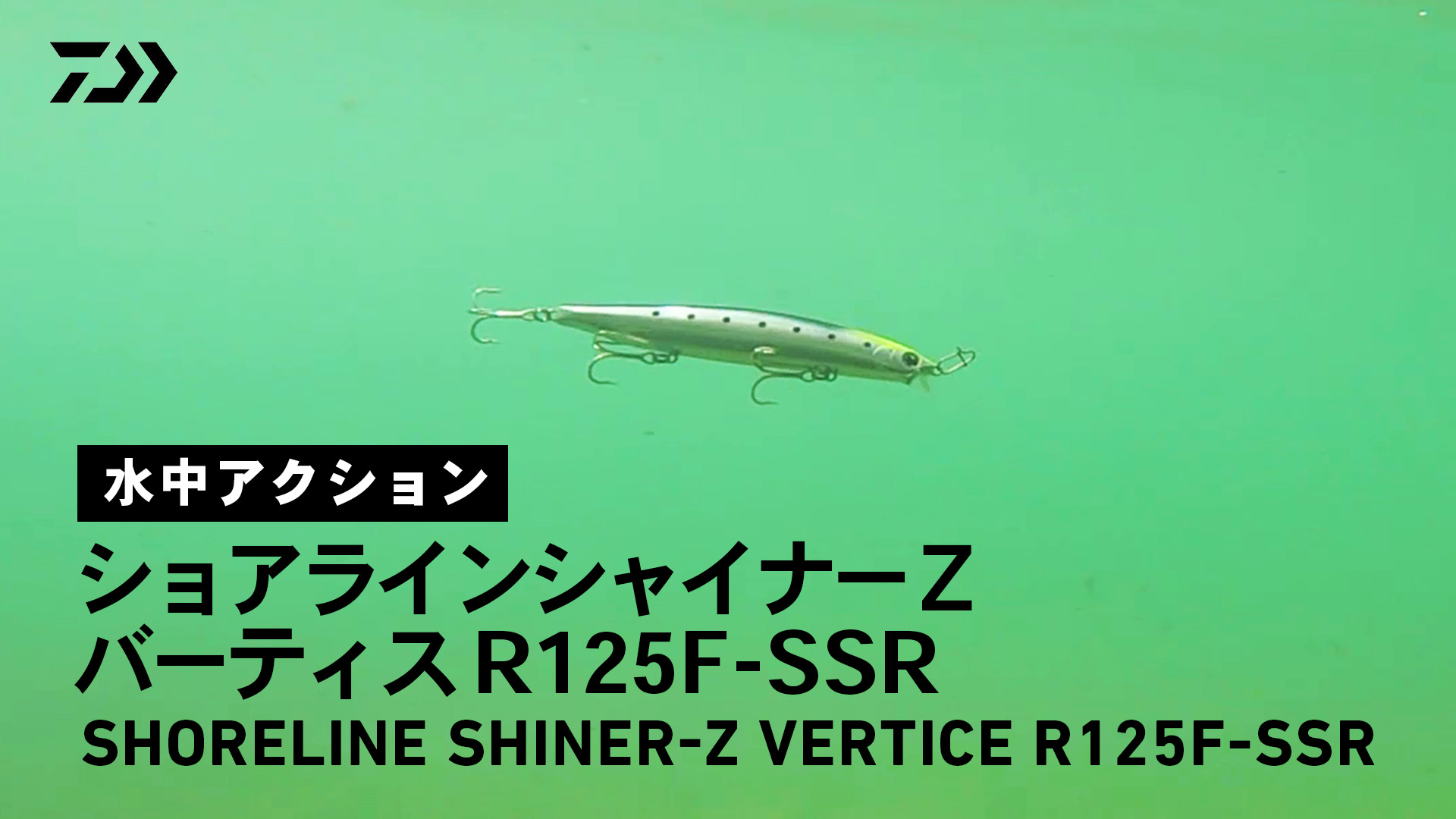 Amazon.co.jp: ダイワ(DAIWA) シーバスルアー ショアライン