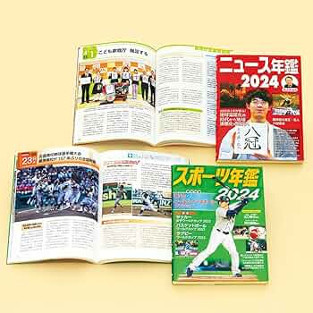 日本新聞年鑑 2024 ニュースコレクション - 日本外食新聞年鑑〈2024〉 | 福助書店e+