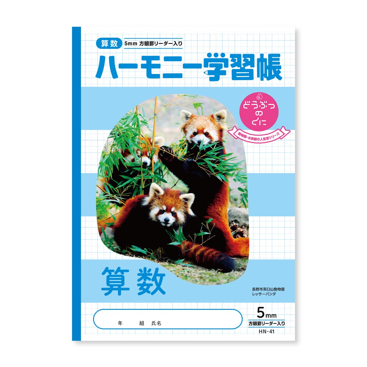 Amazon.co.jp: 新日本カレンダー ハーモニー学習帳 算数 5mm方眼 B5