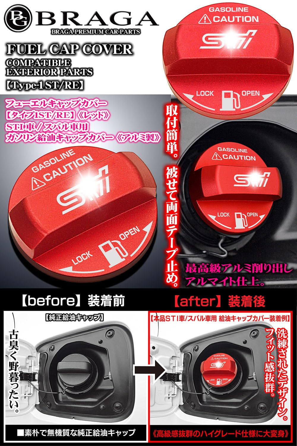 廃盤品 STi フューエルフィラーキャップカバー STI フューエルフィラーキャップカバー のパーツレビュー