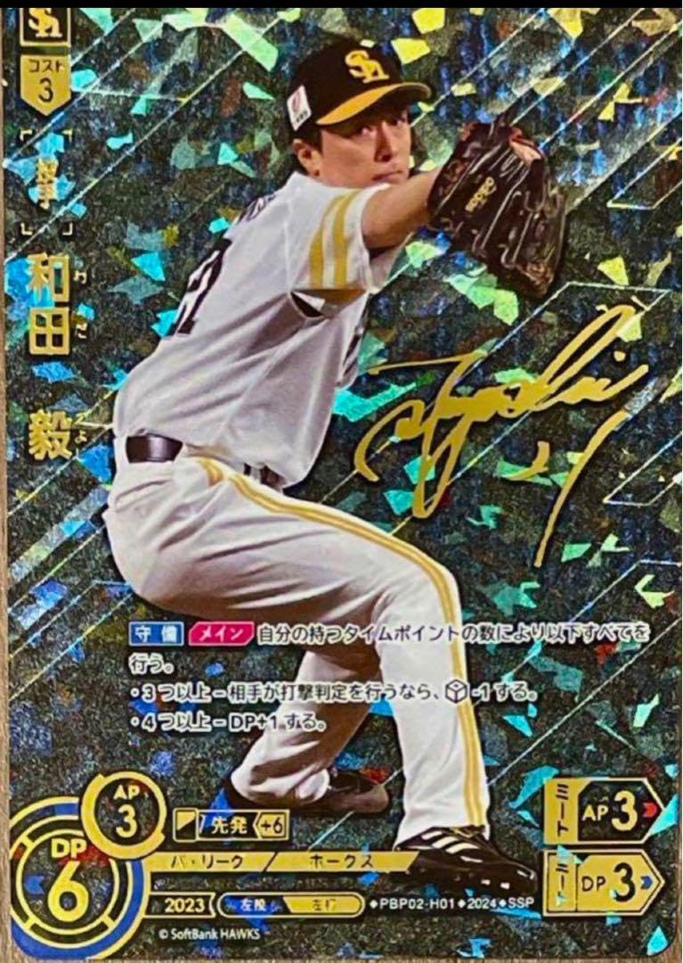Amazon.co.jp: プロ野球ドリームオーダー 和田 毅 SSP サイン