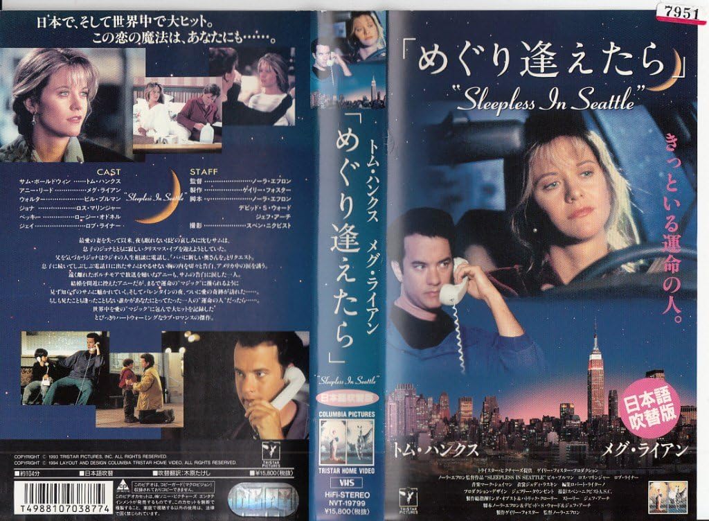 Amazon Co Jp めぐり逢えたら 日本語吹替版 Vhs トム ハンクス ノーラ エフロン トム ハンクス Dvd