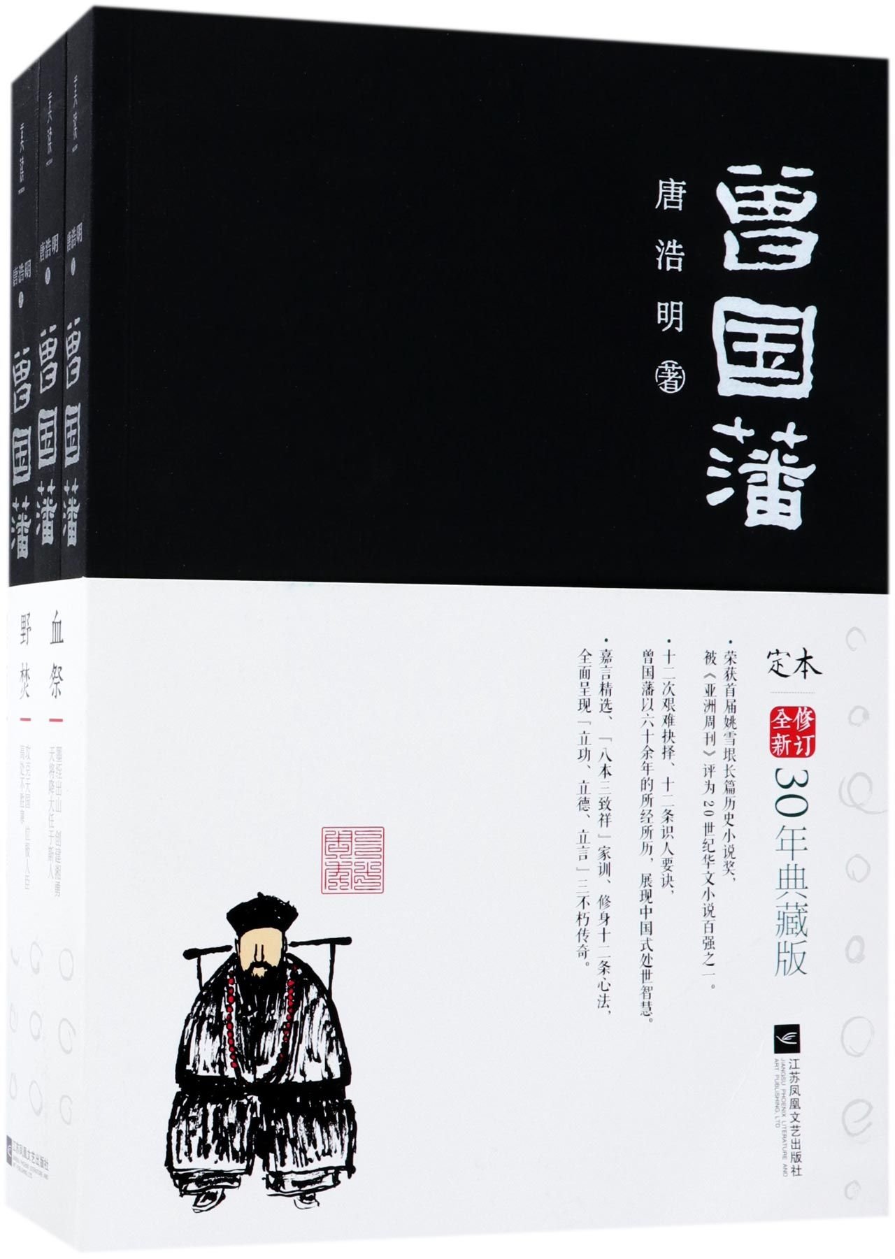 Zeng Guofan (3 Volumes) (Chinese Edition)