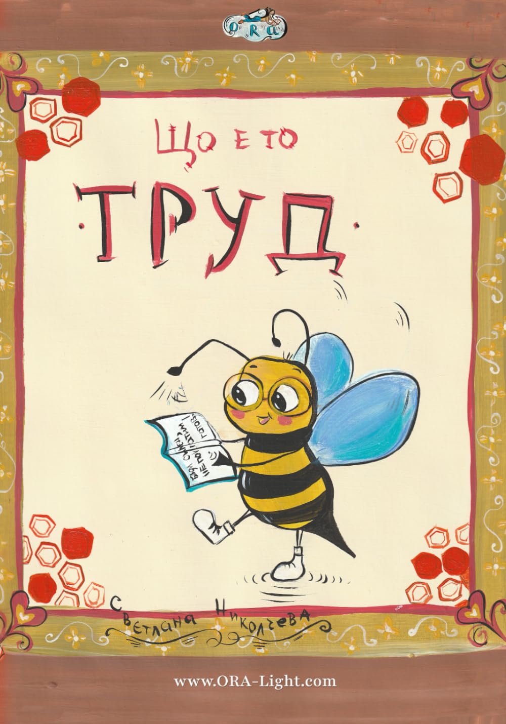 Що е то труд