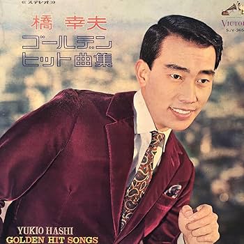 Amazon.co.jp: R LP 橋幸夫 ゴールデンヒット曲集 レコード 5点