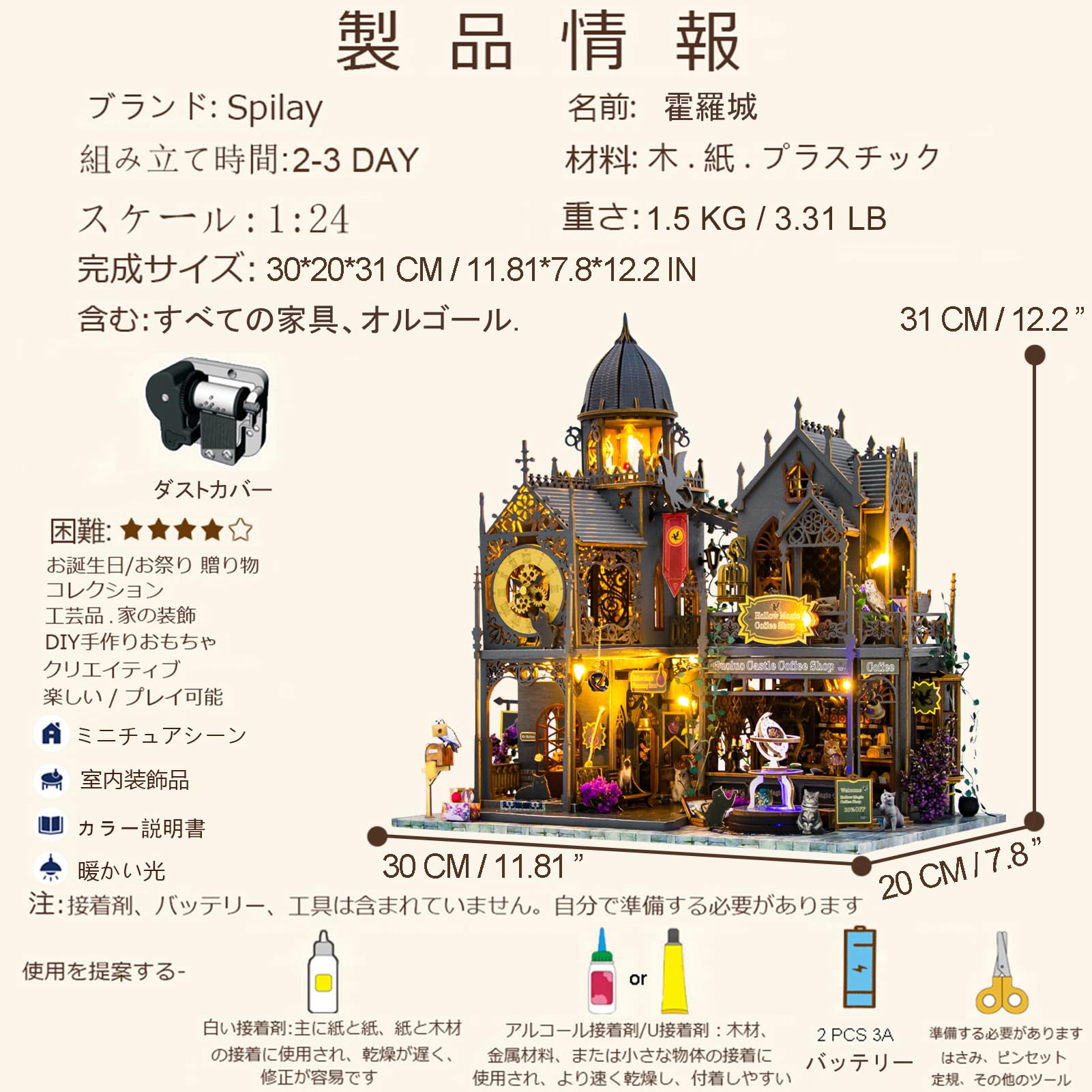 Amazon | Spilay DIY木製家具付きミニチュアドールハウスキット、1:24