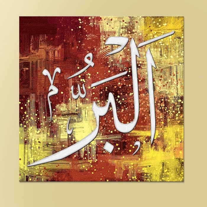 Buy Islamic calligraphy art Asma Ul Husna Name of Allah Al Barr