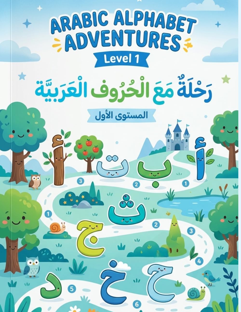 Learn Arabic alphabet / تعلم الحروف العربية: Level one