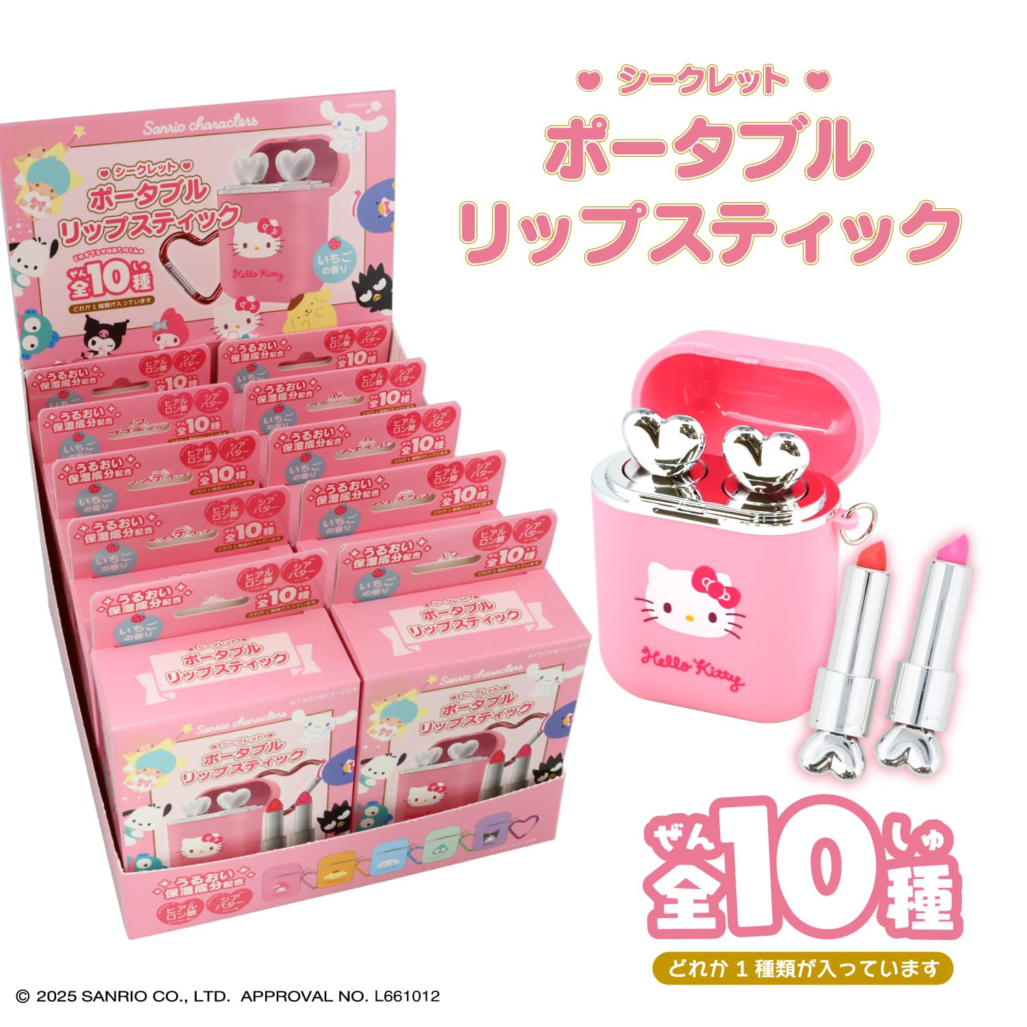 Amazon | shobido 粧美堂 サンリオキャラクターズ シークレット 
