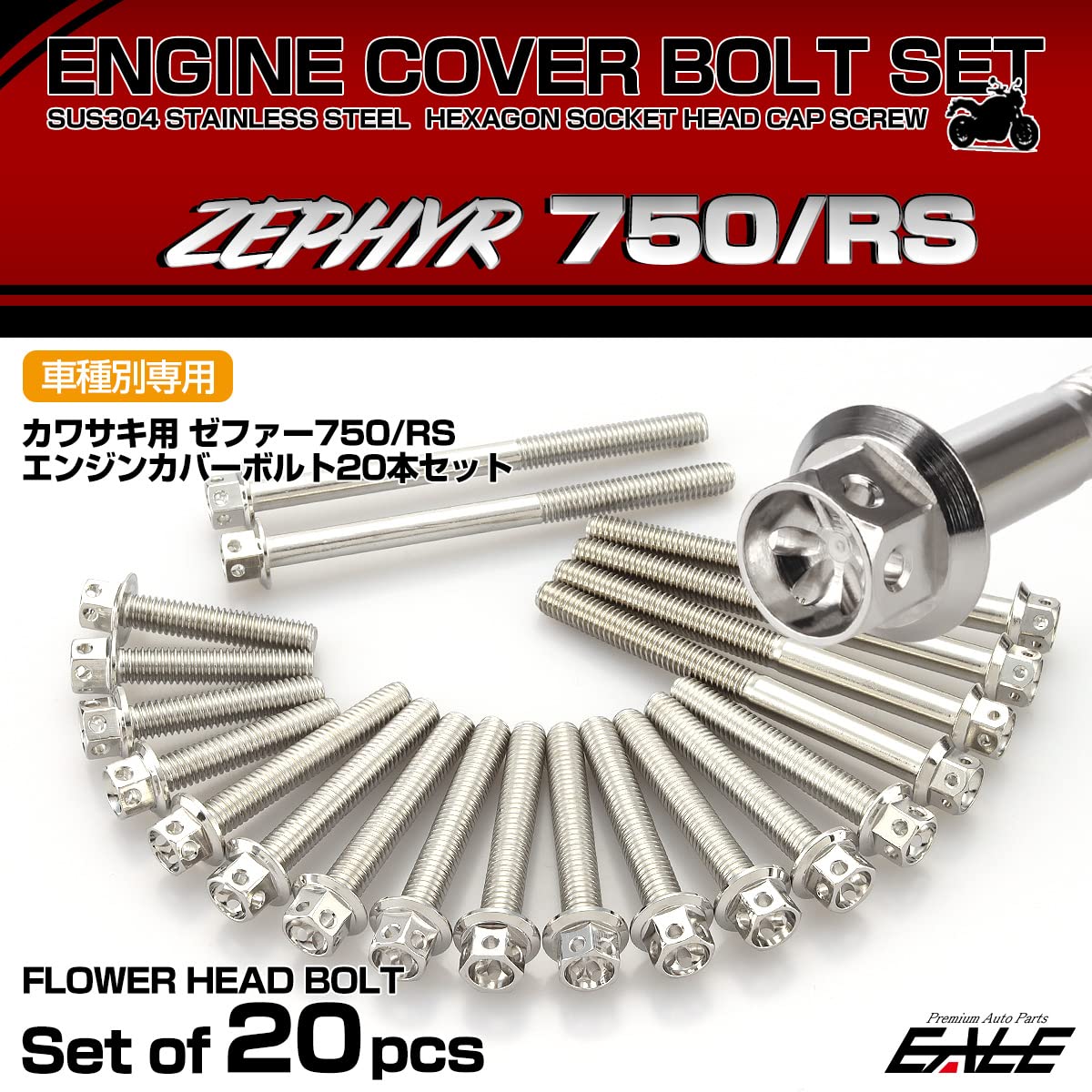 Amazon | エンジンカバー ボルトセット カワサキ用 ゼファー750 RS 20 