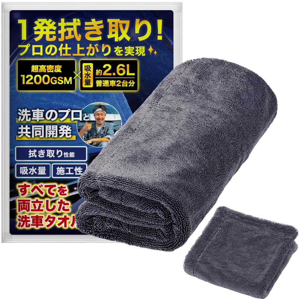 Amazon.co.jp: AURAX 洗車 タオル 1200GSM 超吸水 マイクロファイバー