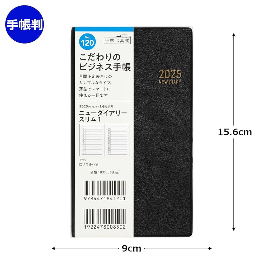 Amazon.co.jp: 高橋 手帳 2025年 マンスリー ニューダイアリー