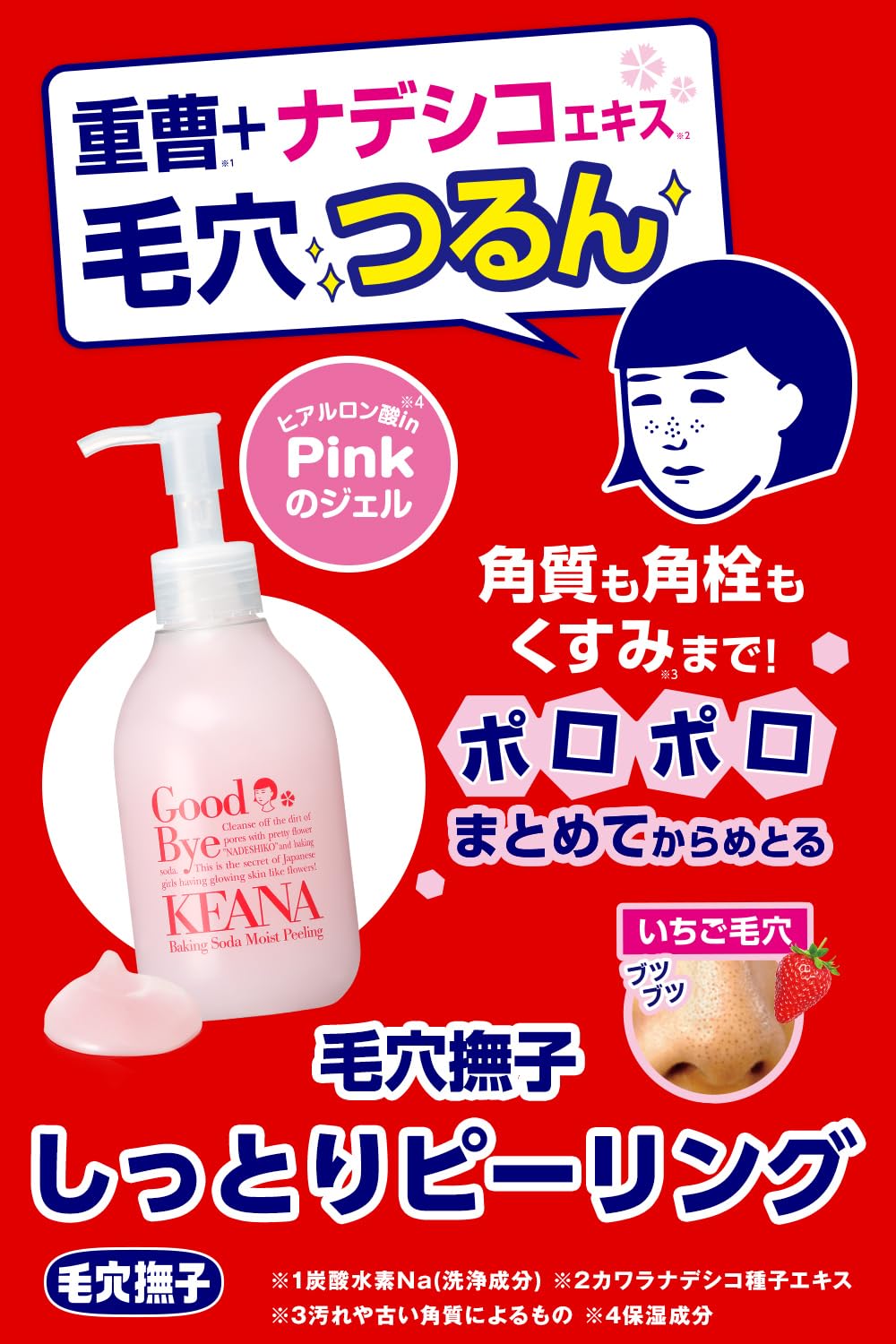 ISHIZAWA KEANA Moisture Peeling Gel 200ml