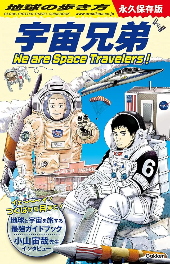 地球の歩き方 宇宙兄弟 | 地球の歩き方編集室 |本 | 通販 | Amazon