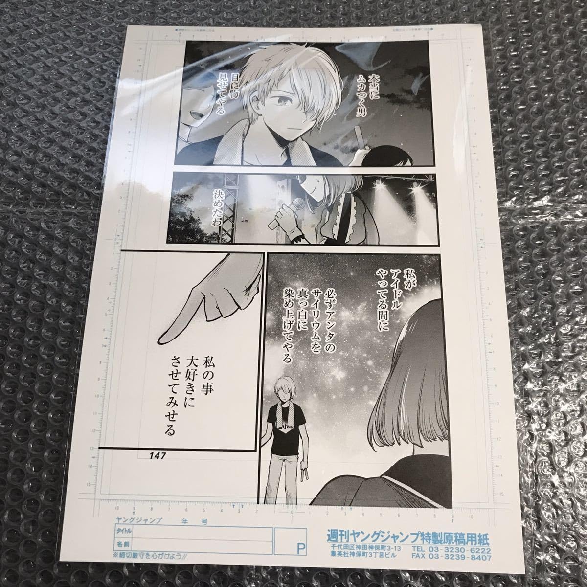 Amazon.co.jp: 推しの子 星野アイ 赤坂アカの世界展 限定販売 デジタル