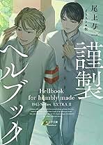 尾上与一 BL小説 まとめ売り 1945 bl ボーイズラブ 小説 ノベルス 尾上与一 BL小説 まとめ売り 1945 bl ボーイズラブ 小説