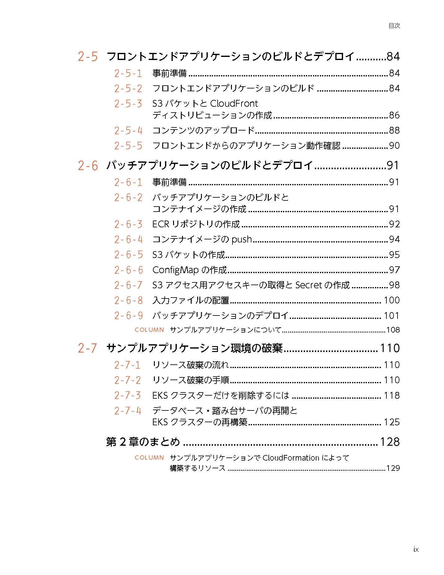 Kubernetes on AWS ~アプリケーションエンジニア 本番環境へ備える
