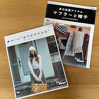 ??手編み本2冊セット??手編みで冬支度、冬の定番アイテム マフラー帽子手袋