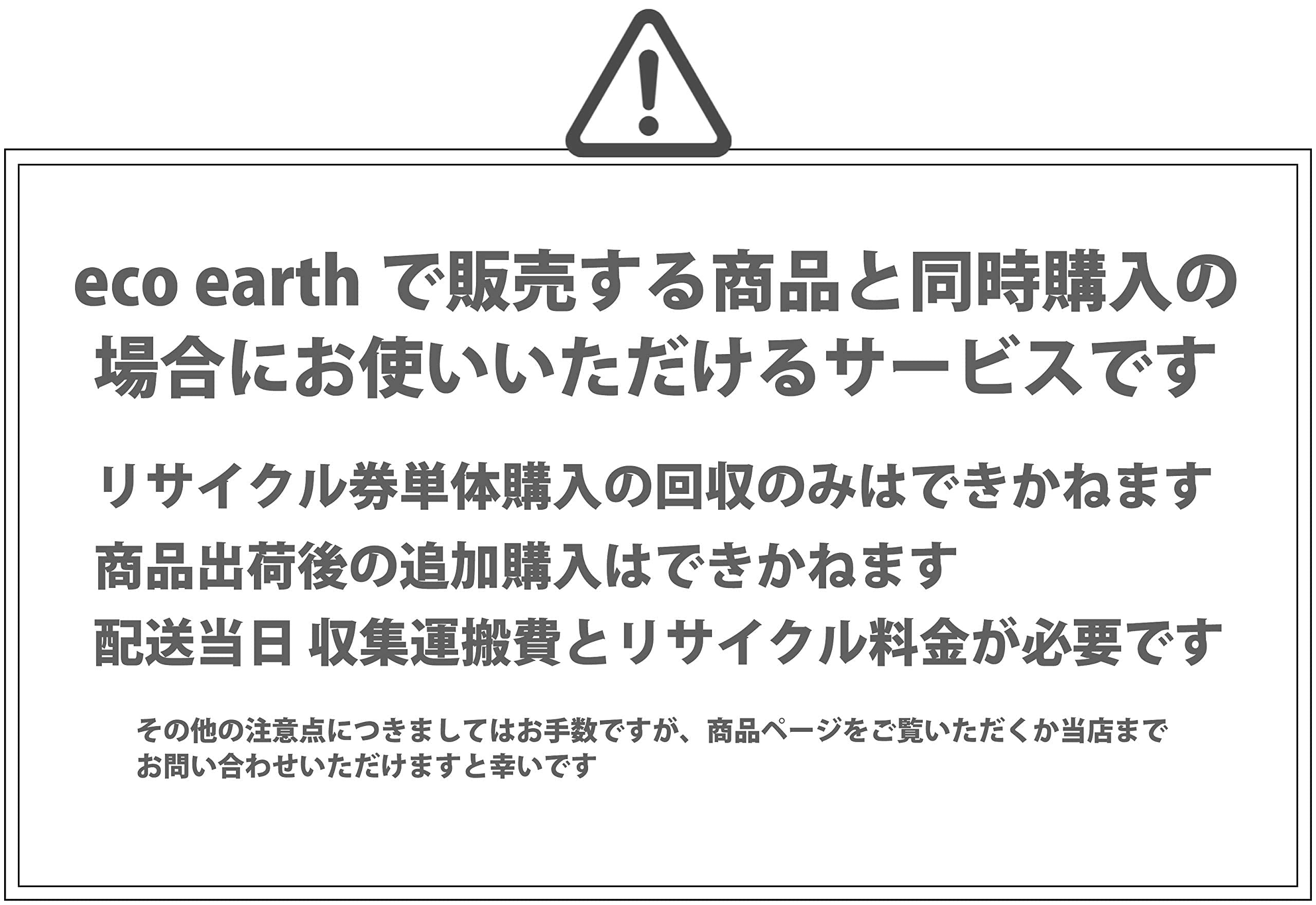 Amazon.co.jp: 【エコアース販売商品購入者様専用】家電リサイクル 