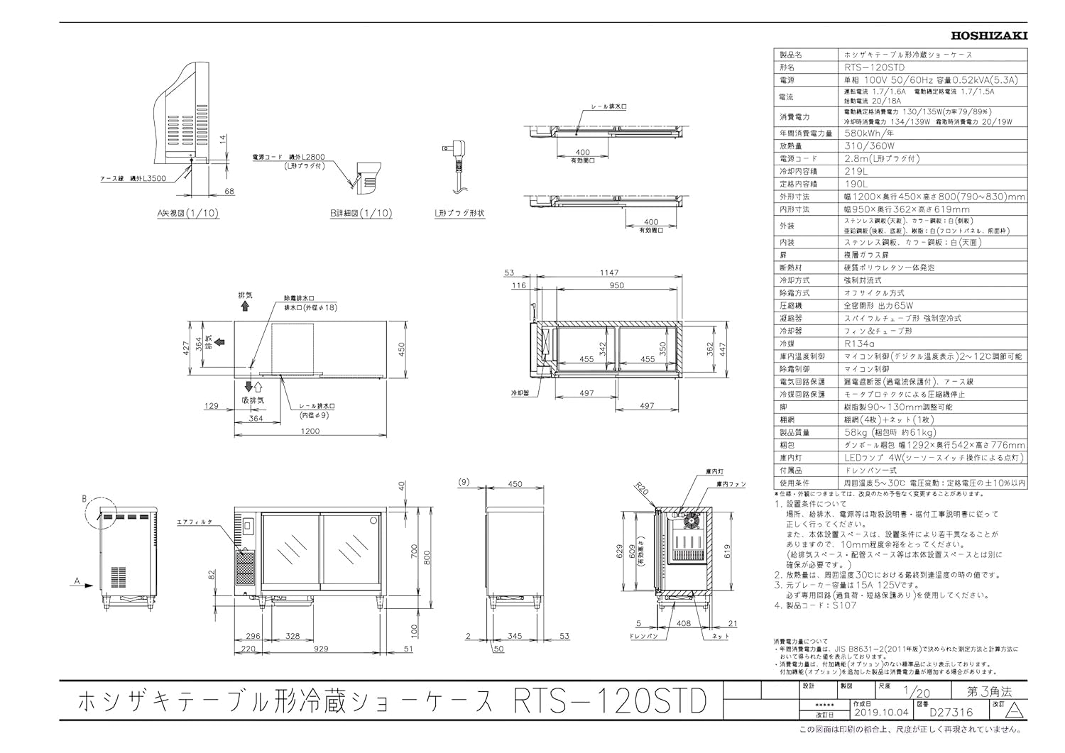Amazon | テーブル型小形冷蔵ショーケース ホシザキ RTS-120STD 内装