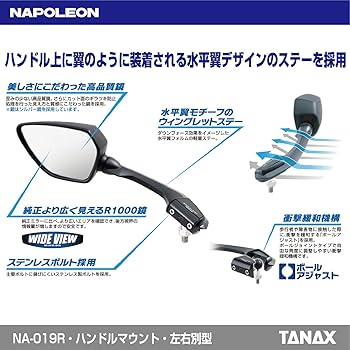 ■ナポレオンミラー　シャークミラー　OPTICS 左右セット　NAPOLEON Amazon | NAPOLEON（ナポレオン） NA-019R シャークミラー8R右