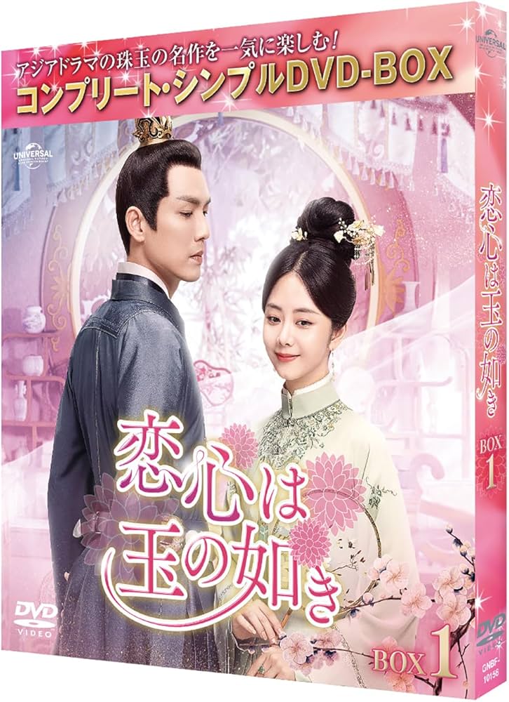 恋心は玉の如き　 DVD 全巻セット　中国ドラマ　アジアドラマ 恋心は玉の如き DVD 全巻セット 中国ドラマ アジアドラマ Amazon