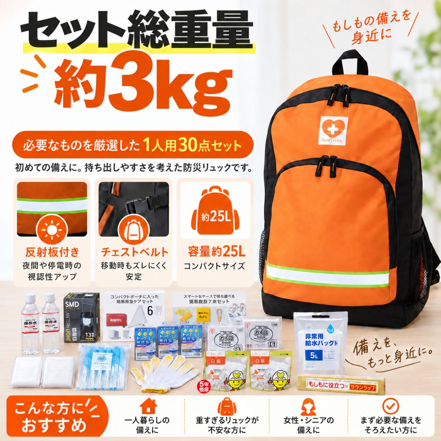 Amazon.co.jp: セーフティライフ 防災リュック 30点セット 1人用 防災 Amazon.co.jp: セーフティライフ 防災リュック 30点セット 1人用 防災
