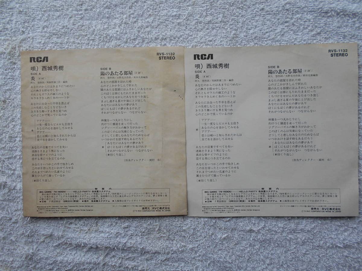 Amazon.co.jp: 西城秀樹ジャケットのみブルースカイ 和モノ 和グルーヴ