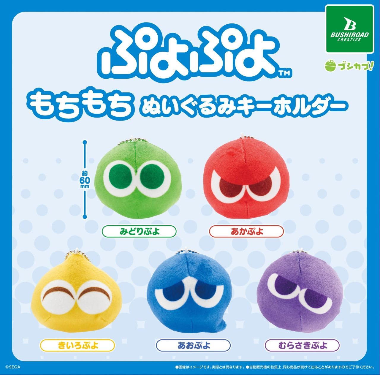 Amazon.co.jp: ぷよぷよ もちもちぬいぐるみキーホルダー[全5種セット