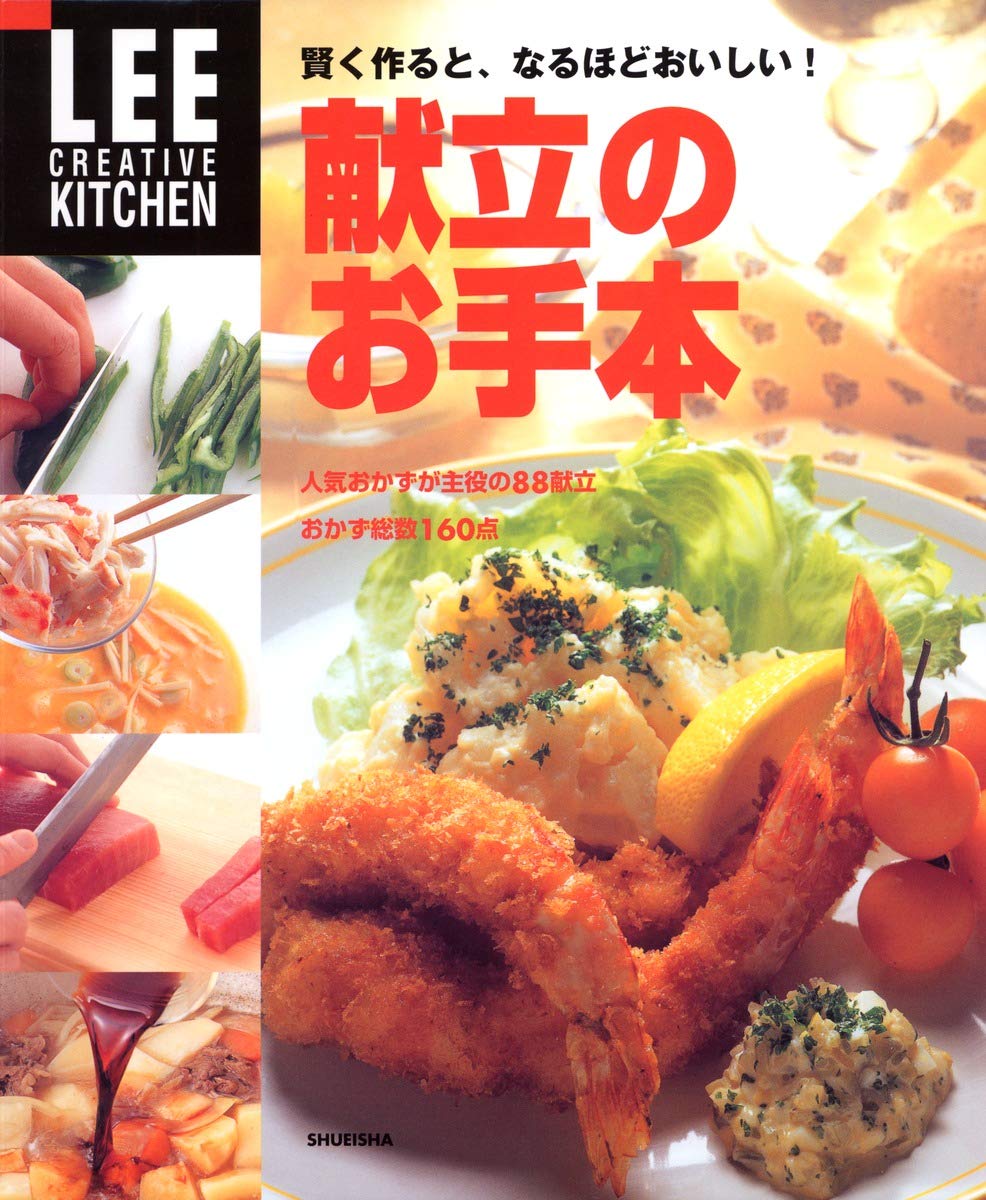 Amazon.co.jp: LEE CREATIVE KITCHEN 賢く作ると、なるほどおいしい