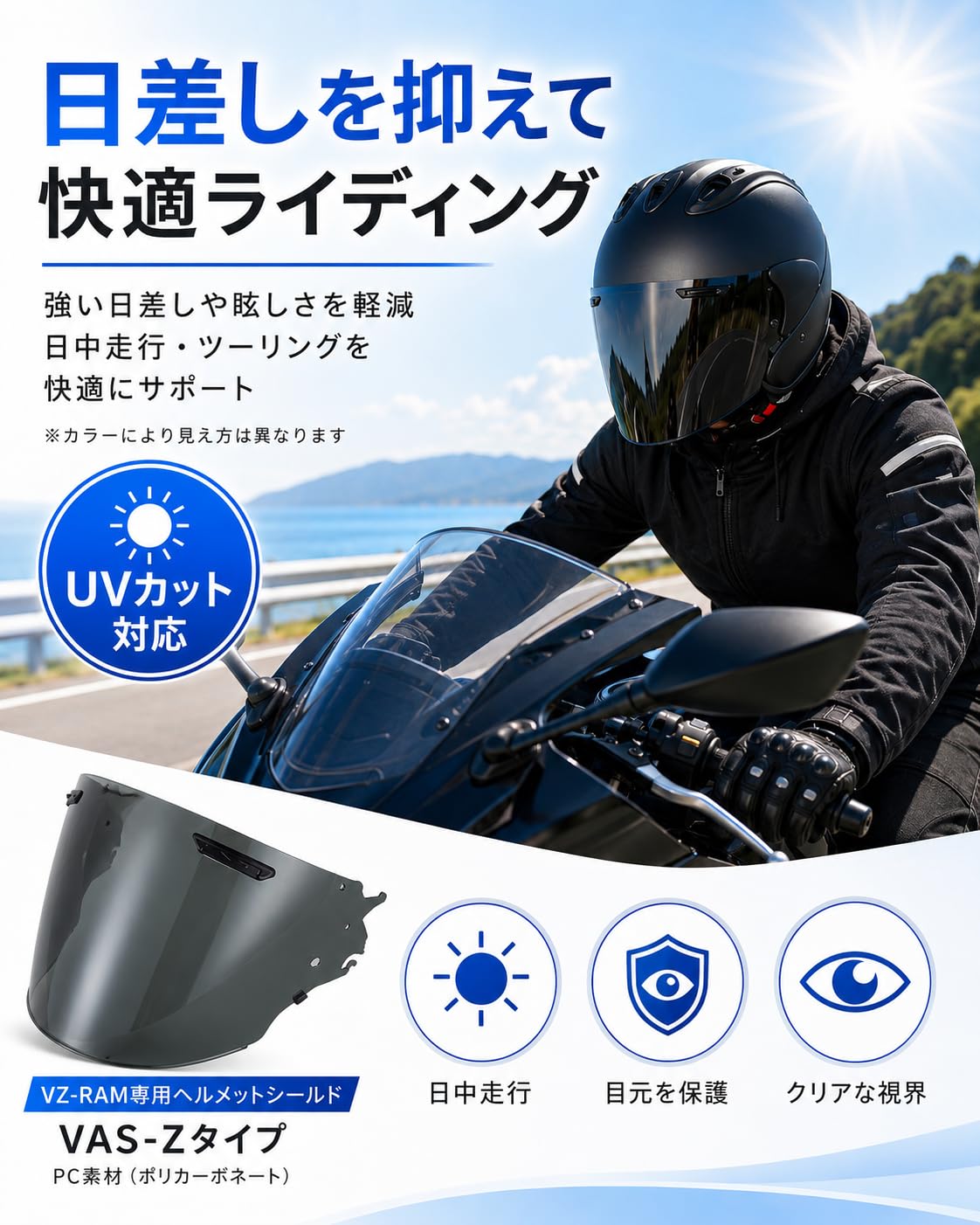 Amazon | バイク ヘルメット シールド VZ-RAM専用 VAS-Zタイプ 交換用